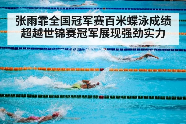 swimming competition pool