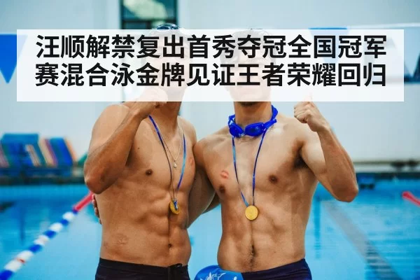 medal ceremony swimming